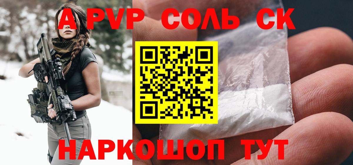 Сухой Лог  цена   А ПВП  A-PVP Crystall  Вход с VPN  APVP Crystall  Alfa_PVP СК 