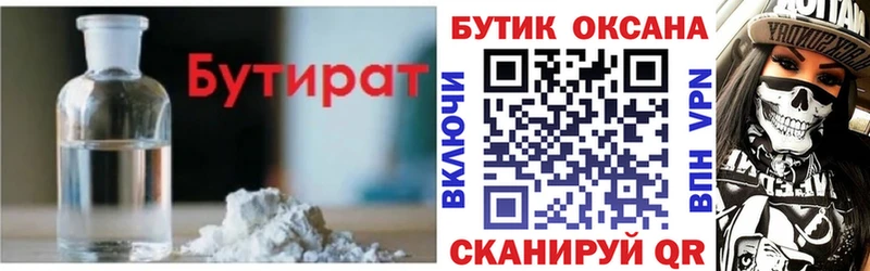 Бутират вода  кракен вход  Сухой Лог 
