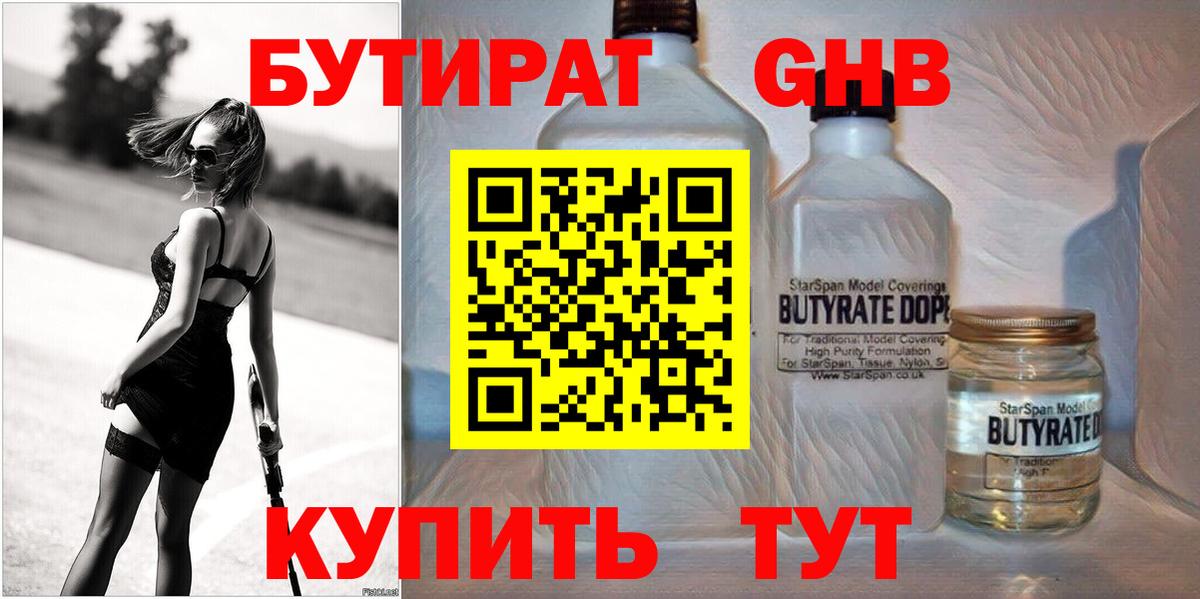 Бутират BDO 33% Сухой Лог