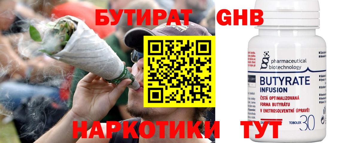 Бутират бутик  Вход с VPN  Сухой Лог 