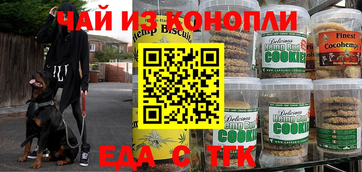 Еда ТГК конопля  Вход с VPN  Сухой Лог 