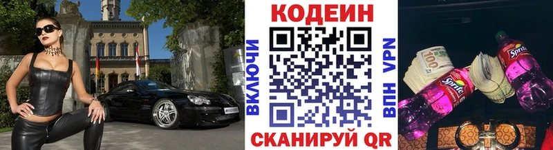 Кодеиновый сироп Lean напиток Lean (лин)  Сухой Лог 
