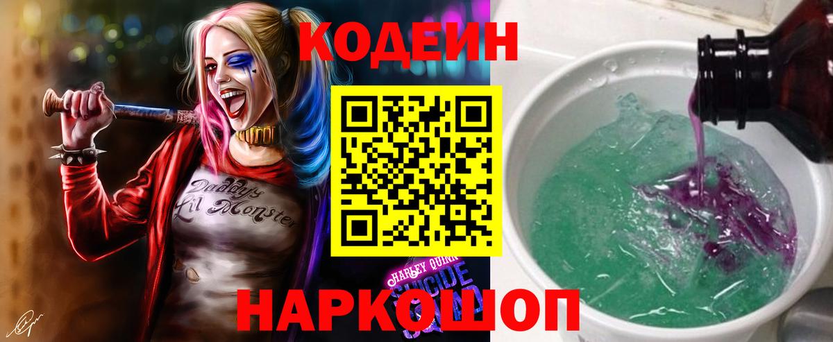 Сухой Лог  Codein Purple Drank  Вход с VPN  где найти наркотики  Кодеиновый сироп Lean напиток Lean (лин) 